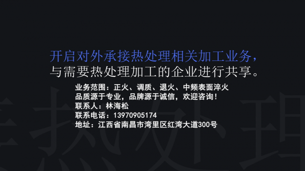 南昌礦機對外承接熱處理相關加工業(yè)務！